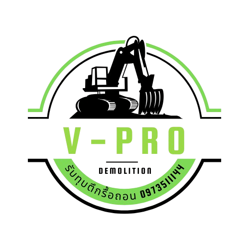 บริษัท วี-โปร รื้อถอน